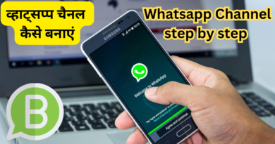व्हाट्सप्प चैनल कैसे बनाएं | WhatsApp Channel Kaise Banaye