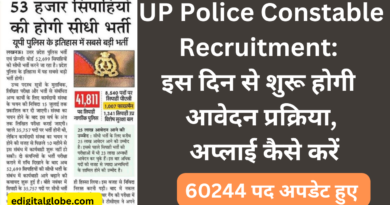 UP Police Constable Recruitment: इस दिन से शुरू होगी आवेदन प्रक्रिया, अप्लाई कैसे करें - जानें