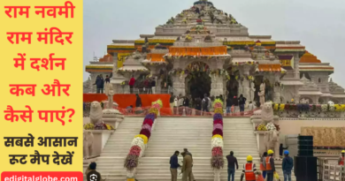 राम नवमी राम मंदिर में दर्शन कब और कैसे पाएं?