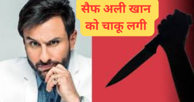 सैफ अली खान को चाकू लगा saif ali khan stabbed