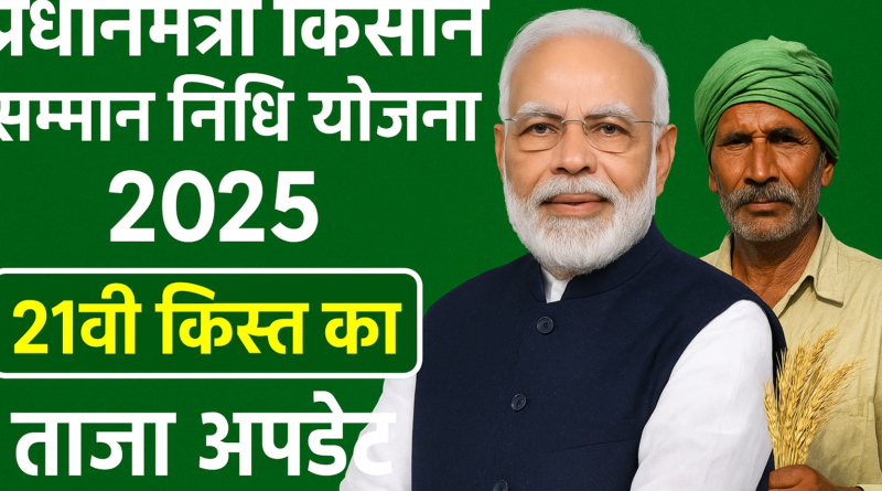 Pk kisan samman nidhi yojna 2025